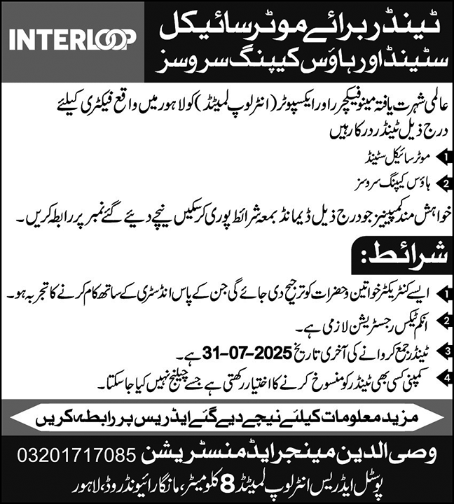 Interloop Lahore Tender Notice